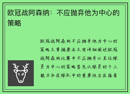 欧冠战阿森纳：不应抛弃他为中心的策略