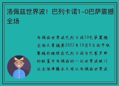 洛佩兹世界波！巴列卡诺1-0巴萨震撼全场